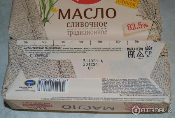 150 грамм сливочного масла. 3 грамма сливочного масла. 100 г сливочного масла. Масло сливочное козельское. 120 грамм сливочного масла.