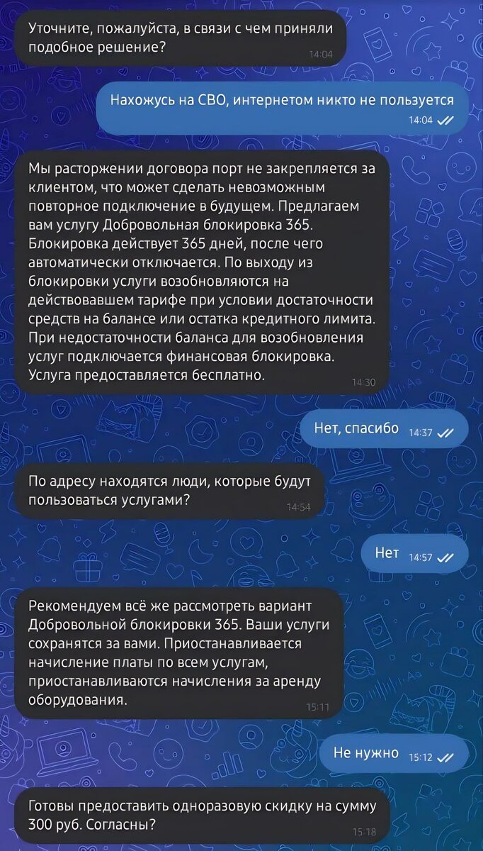 Служба поддержки до последнего билась за клиента.