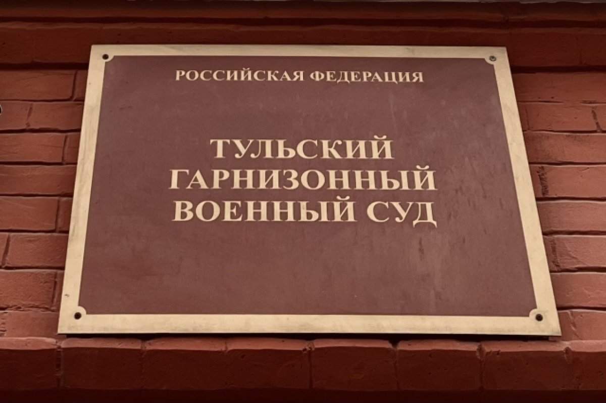   Контрактника из Тулы осудили за неявку в часть и распространение наркотиков