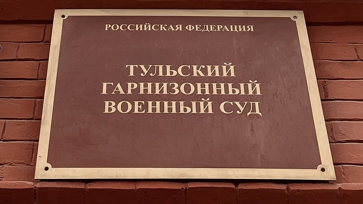 В Туле осуждён дезертир, пойманный при сбыте наркотиков | Вести Тула | Дзен