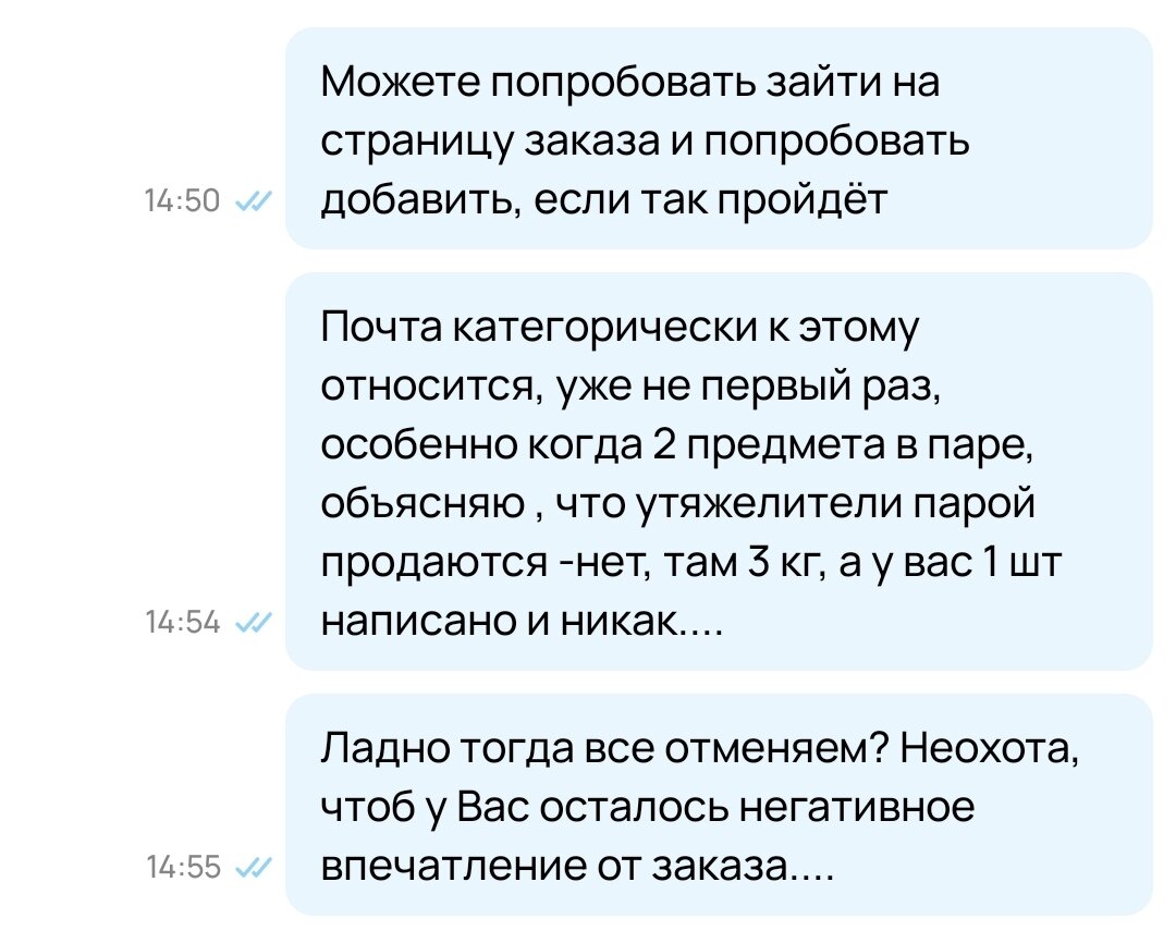 Я уже просто хотела мирно закончить разговор)