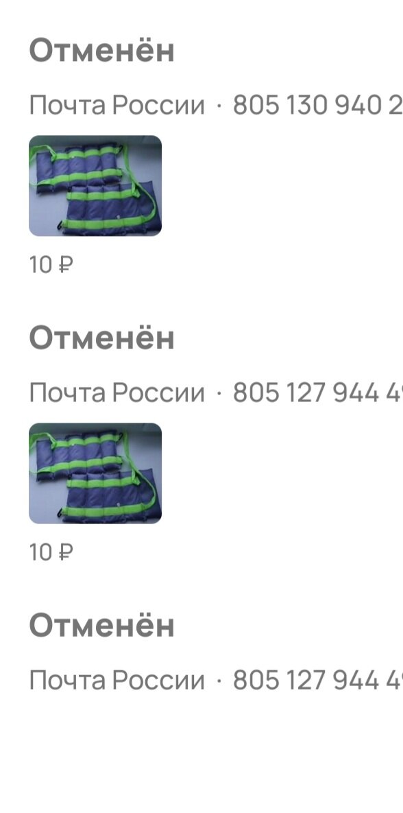 Несколько раз отменяли...