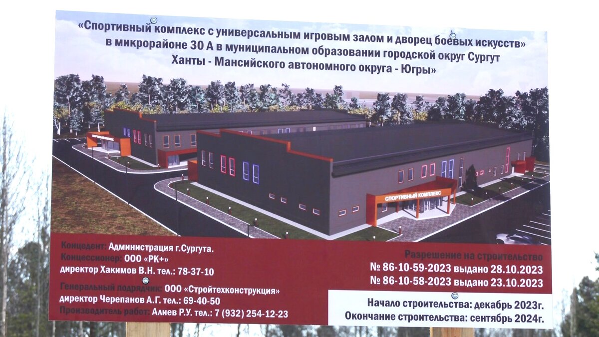    В новых микрорайонах Сургута построят спорткомплексы