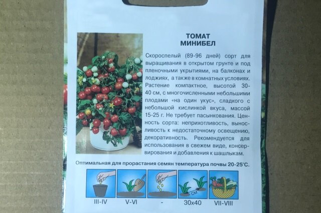 Упаковка семян