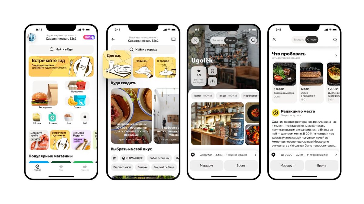 Где и что поесть в городе: в «Яндекс Еде» запустили большой путеводитель по  офлайн-заведениям | iXBT.com | Дзен
