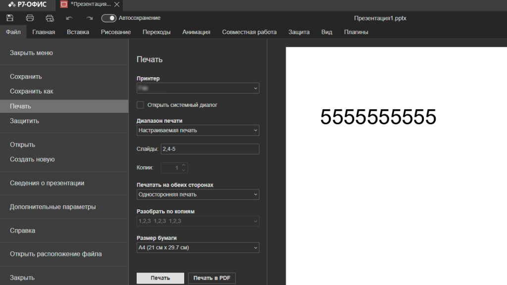 Настройки печати