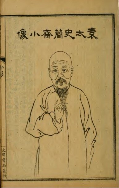Юа́нь Мэй (кит. 袁枚, пиньинь Yuán Méi; 1716 — 1797) — китайский поэт, учёный и писатель.