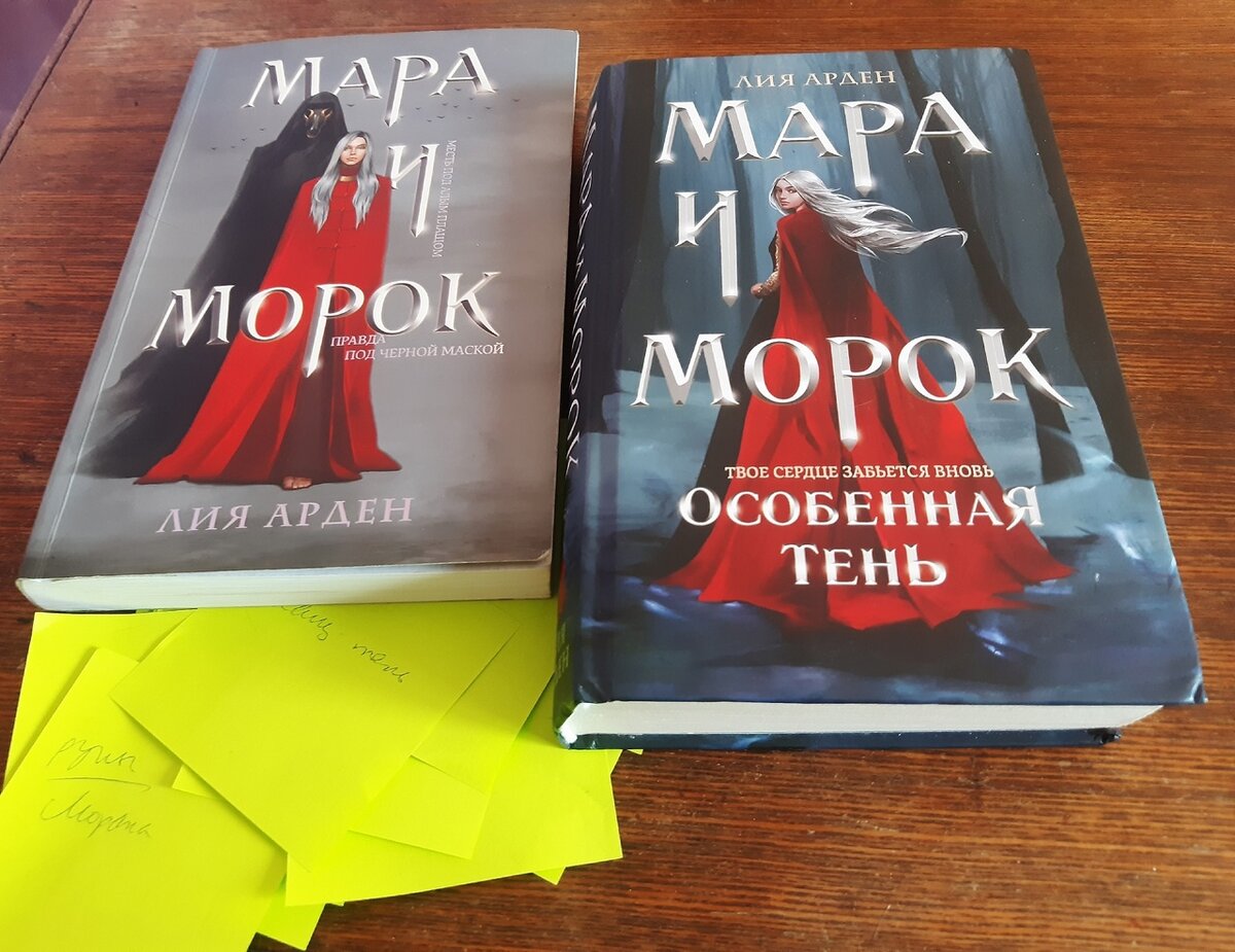 Книги Лии Арден, позаимствованные у подруги, и закладки с мест, где были отсылки