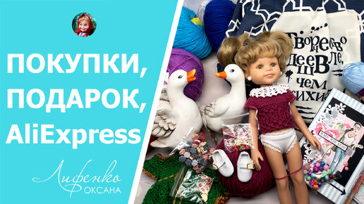 Покупки с AliExpress, новые моточки, подарок ручной работы