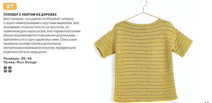 Ажурные узоры всегда были популярны среди любителей вязания спицами. Они позволяют создавать красивые и легкие изделия, которые идеально подходят для летнего сезона.-7