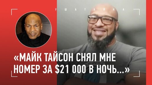 Он нокаутировал Кличко и провел 2000 раундов с Джеймсом Тони, видел щедрость Тайсона и юность Флойда: Брюстер