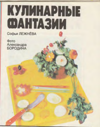 Фрагмент страницы "Миша" 2/1992