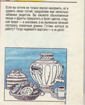Фрагмент страницы "Миша" 2/1992