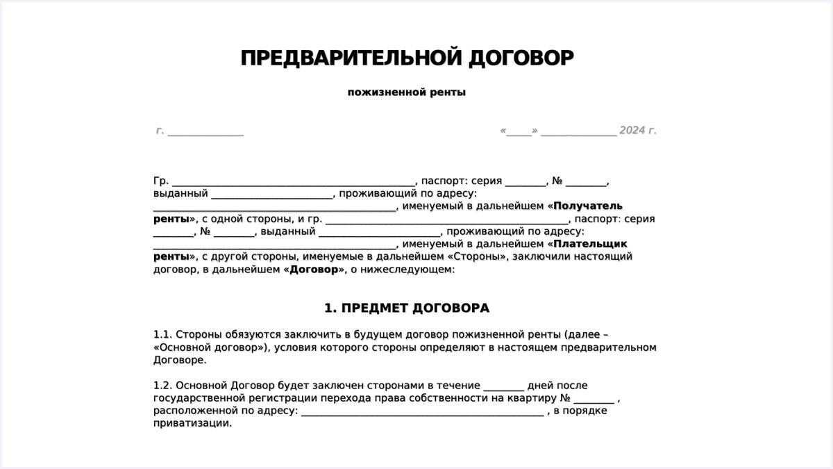 Договор ренты: какие есть риски и что риелтору указать в договоре | Метр  квадратный | Дзен