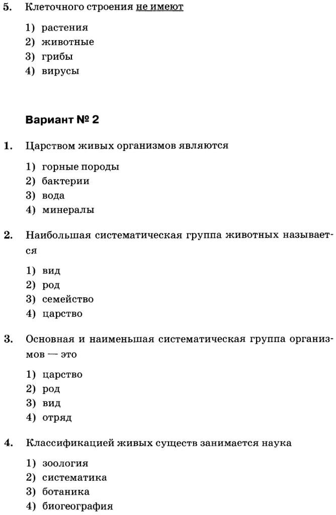 Контрольная работа 6 класс биология органы растений