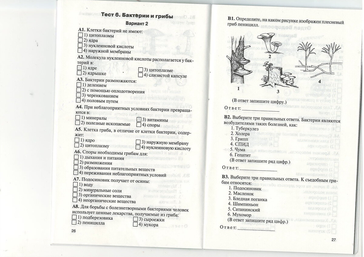 Демо версия по биологии 5 класс