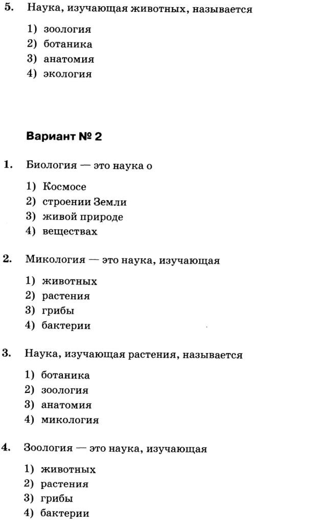 Проверочные работы по биологии. Биология 5 класс контрольная работа. Среда. Проверочная по теме среда обитания 5 класс. Тест среда обитания.