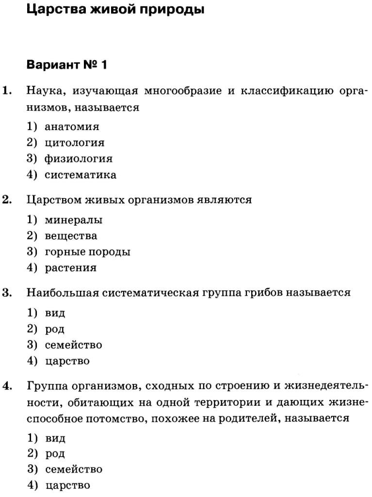 Контрольная работа по биологии 5 класс пономарева