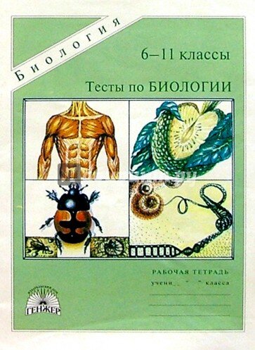 Проверочная работа по биологии 5 класс по теме грибы. Тест по биологии 5 класс природные. Тест по биологии 5 класс природные. Тест по биологии 5 класс тест 3 ответы. Природная зона россии та.