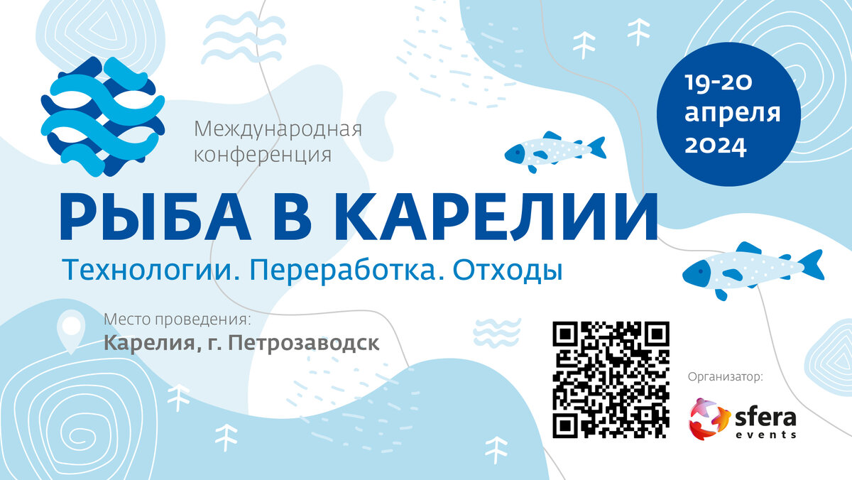 19–20 апреля 2024 года в Петрозаводске состоится II Конференция «Рыба в  Карелии. ТЕХНОЛОГИИ. ПЕРЕРАБОТКА. ОТХОДЫ» | sfera.fm | Дзен