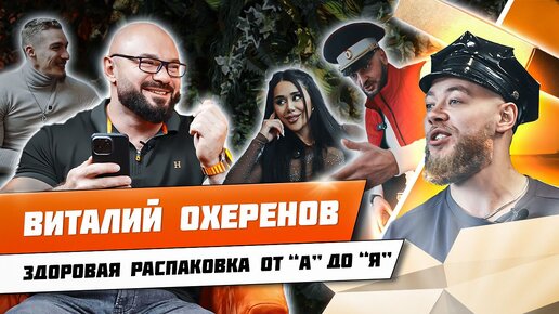 ШОУ - ЗДОРОВАЯ РАСПАКОВКА СО ЗВЕЗДОЙ ОТ 