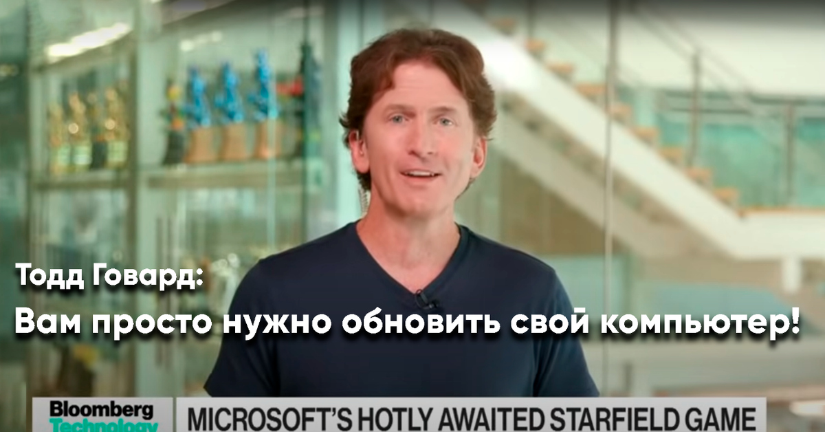 Тодд Говард — величайший продавец Скайримов на планете