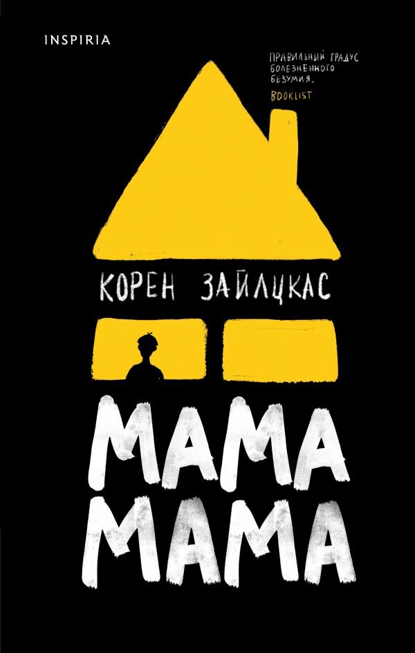     Мама?