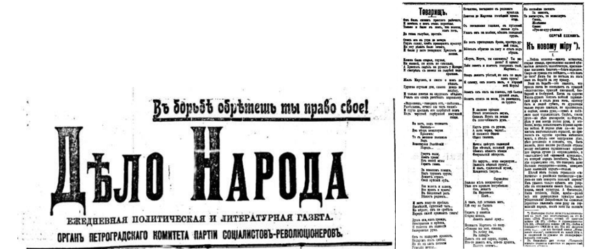 Заголовок и вырезка из газеты "Дело народа" от 26 мая 1917 года