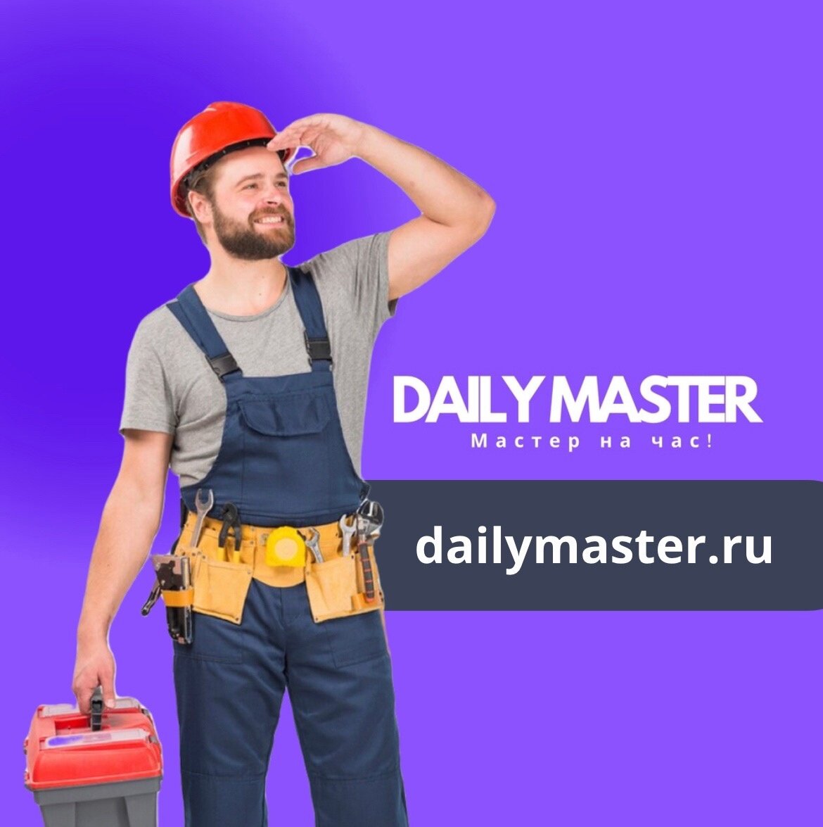 Master со