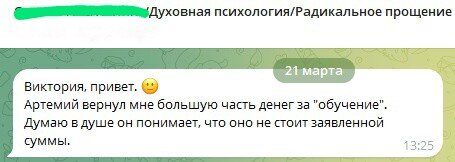Почему и как долго Вера возвращала деньги за обучение, и о чем этот жест, читайте ниже