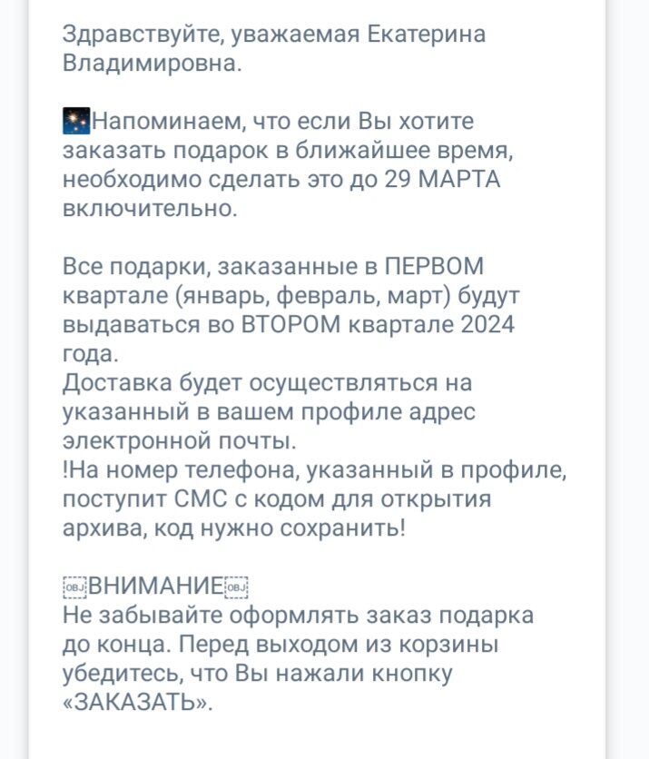 Напоминание о
