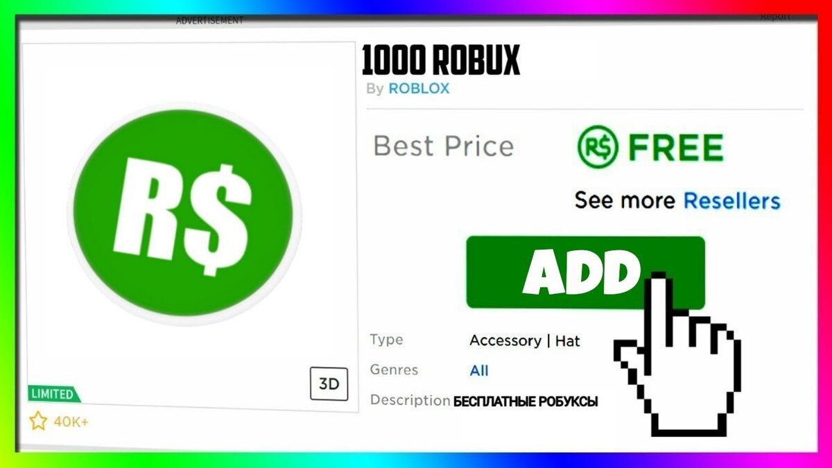 Как получить бесплатные роблуксы. Как получить робуксы без обмана. Опрос на робуксы. Робуксы 2022. Магазин робаксов.