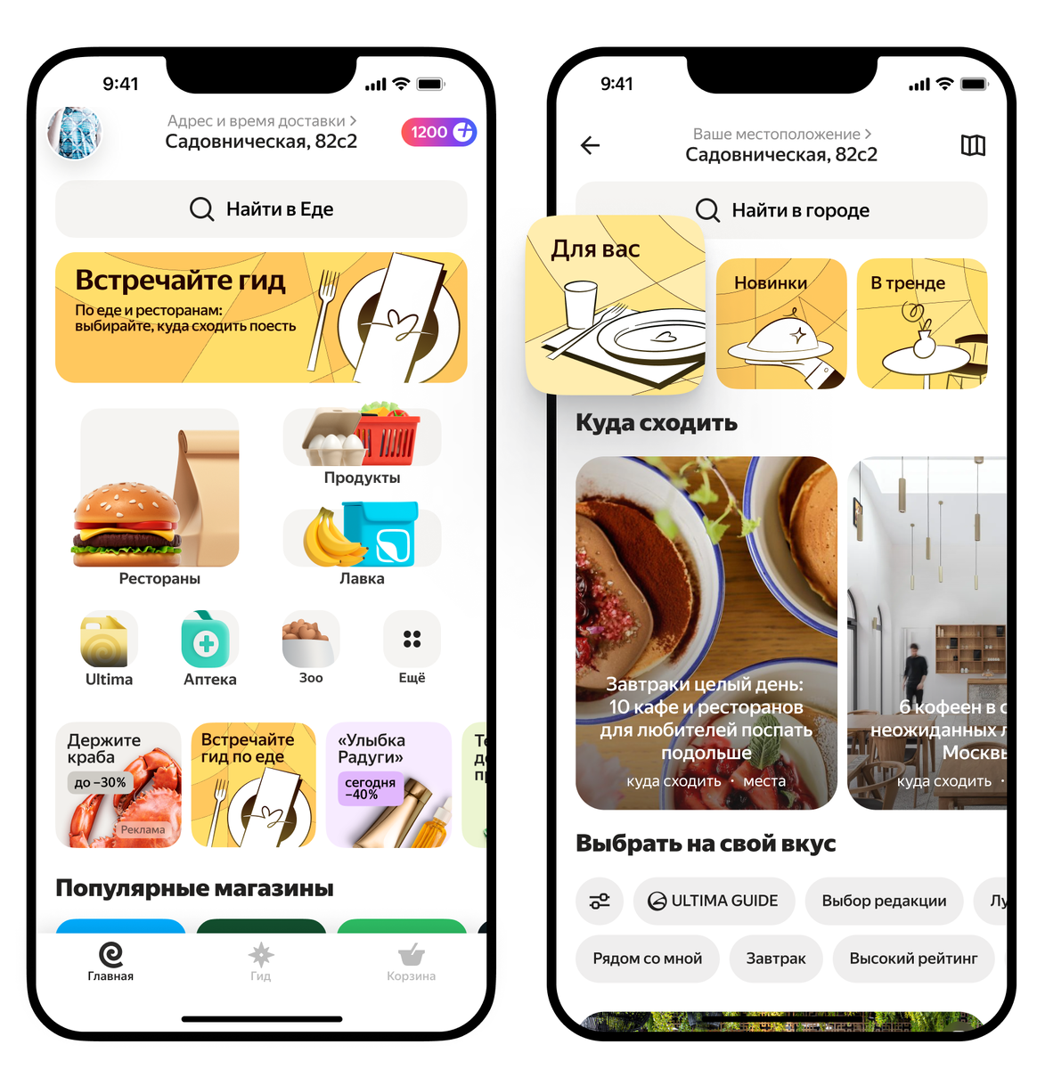 Яндекс Еда» теперь и в офлайне. Выпущен городской гид по «вкусным»  заведениям | 4pda.to | Дзен