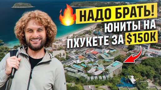 💰ИНВЕСТИРУЕМ в курортную недвижимость | Проект PHENOMENON от Варламова | Недвижимость Таиланд