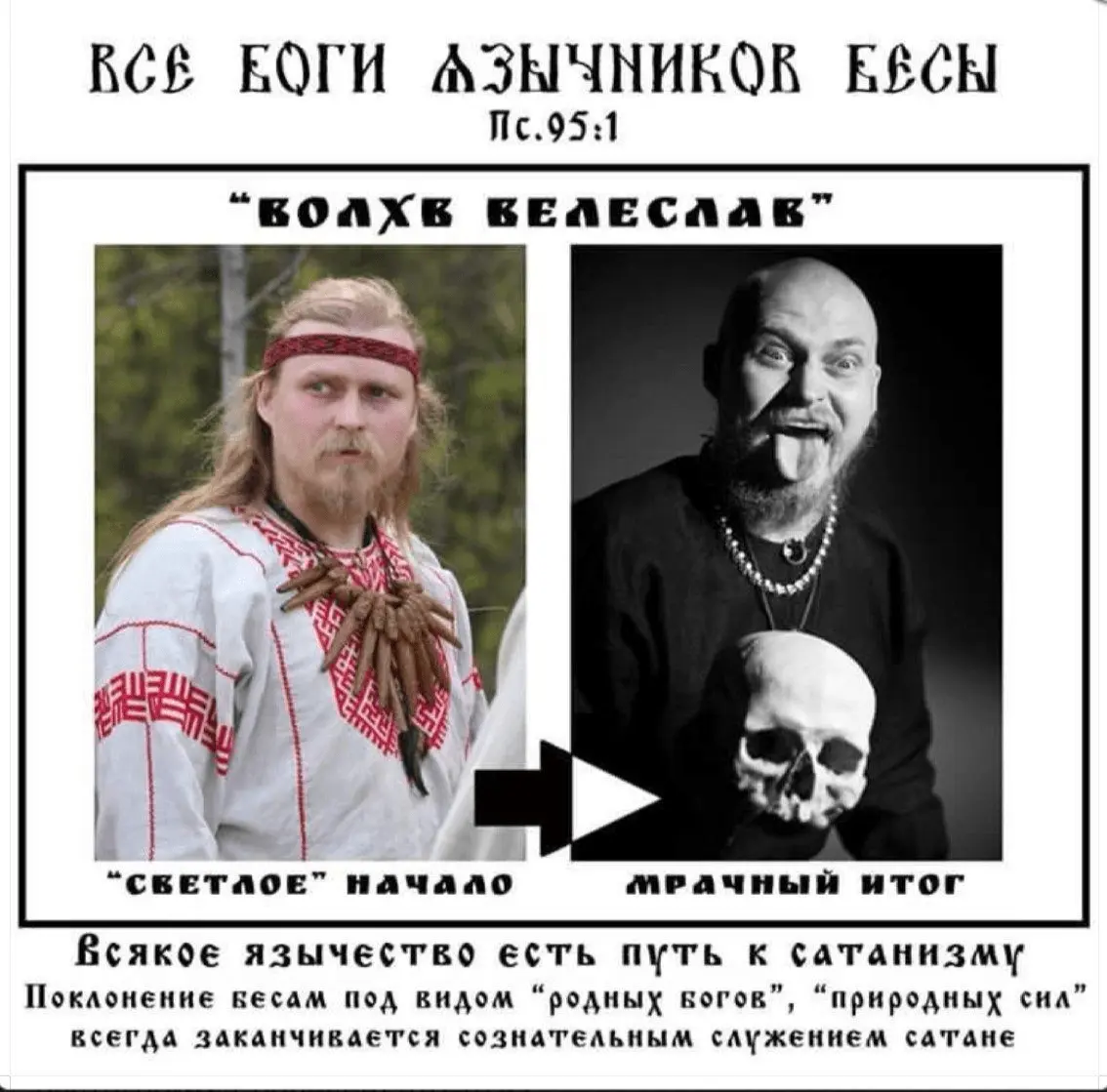 Язычники кто это такие простыми словами. Мемы про язычество. Славянские приколы. Мемы про язычников. Славянские неоязычники.
