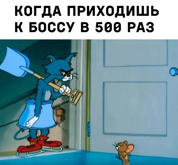 А вот в такие моменты, уже все сгорело