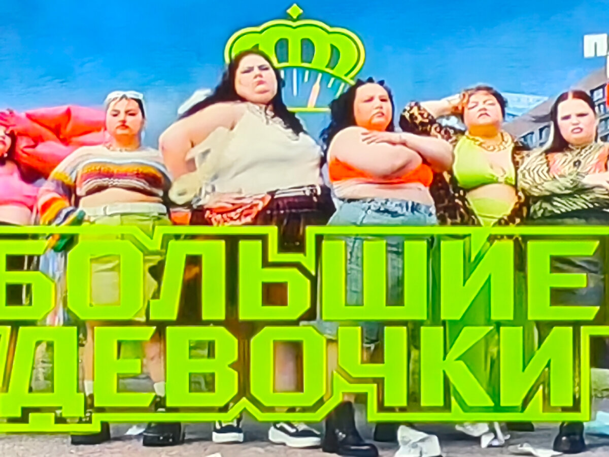 Кастинг большие девочки на пятнице в проект Кастинг на большие девочки пятнице
