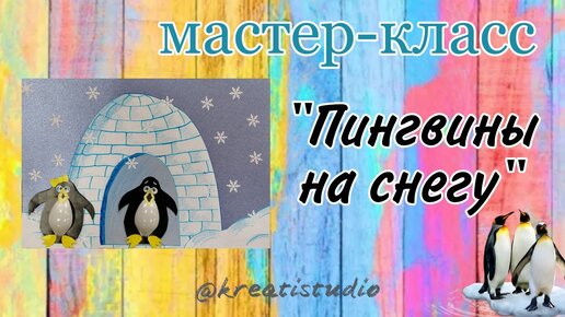 мастер-класс 