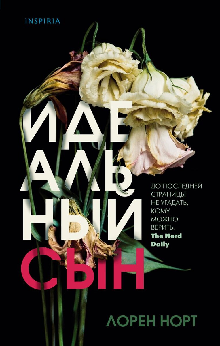 Обложка книги (источник фото: https://cdn.eksmo.ru/v2/ITD000000001067937/COVER/cover1__w820.jpg)