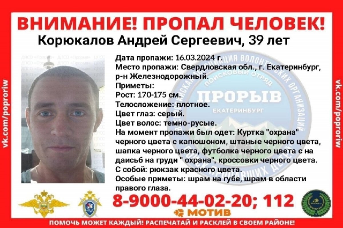    39-летнего мужчину в куртке «охрана» неделю ищут в Екатеринбурге