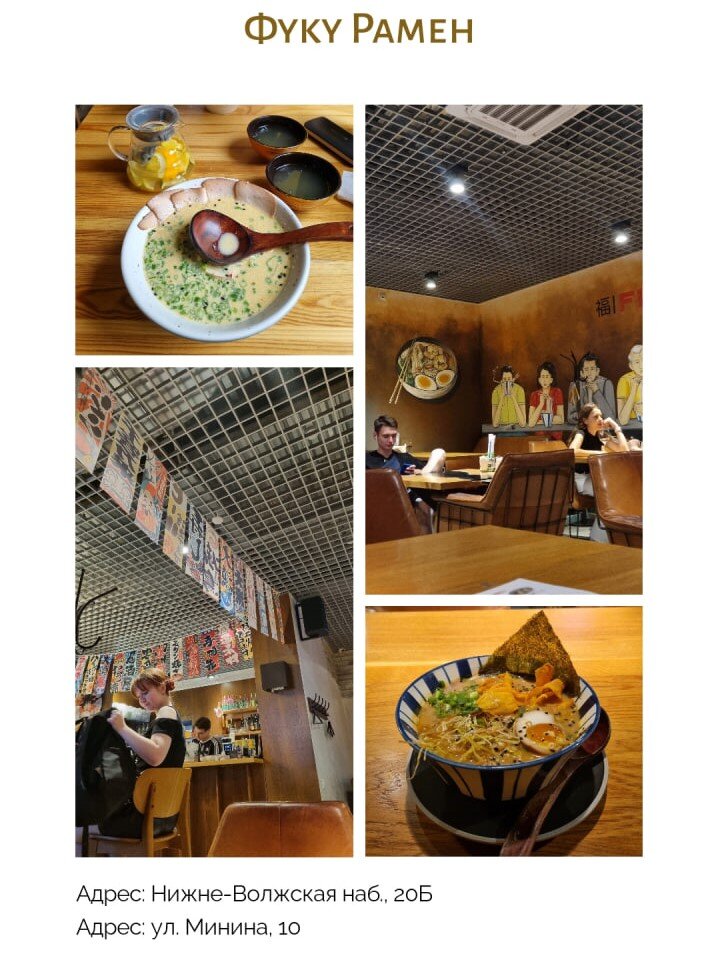 Фуку Рамен