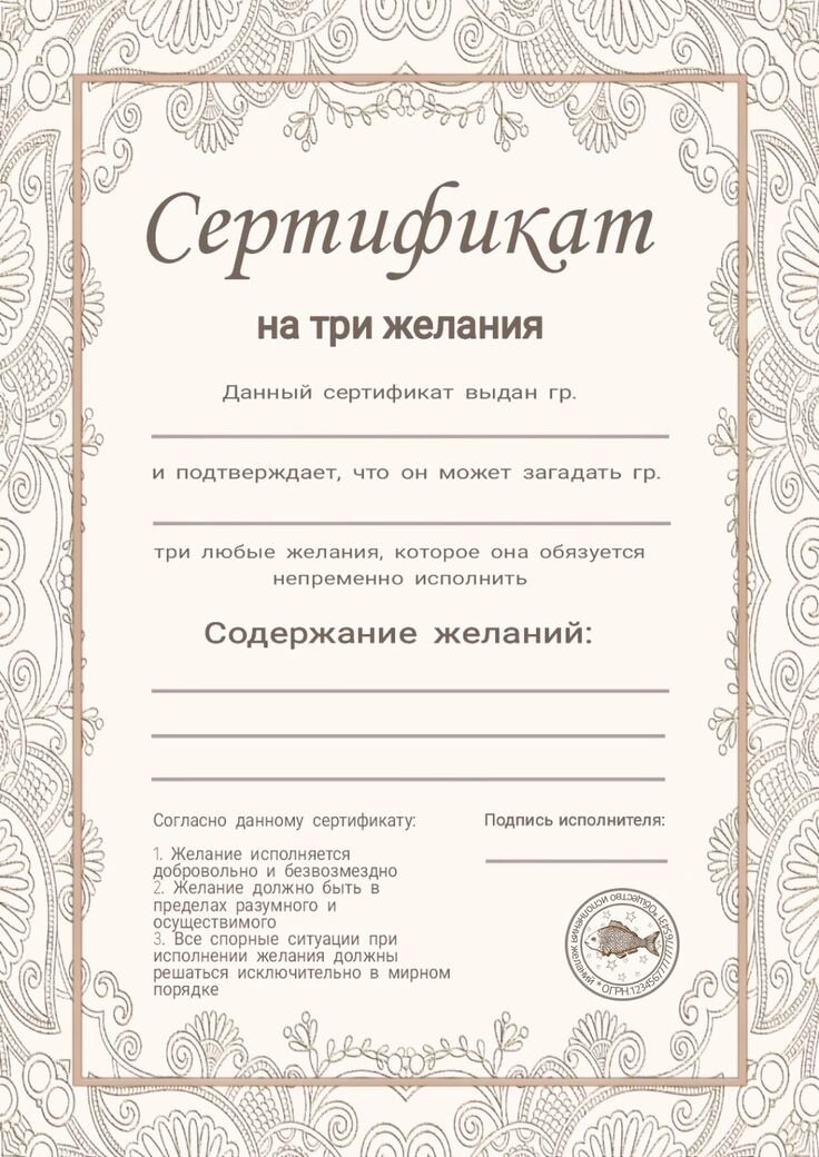 Сертификат на 3 желания