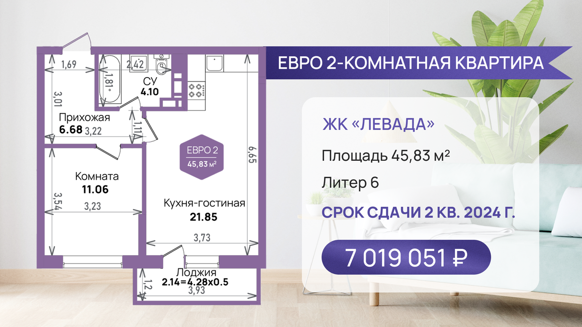 https://sk-bauinvest.ru/zhilye-kompleksy/levada/liter-6-2-komnatnaya-kvartira-N270