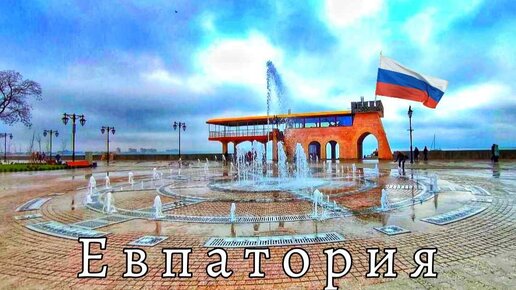 Евпатория. ДОЛГОЖДАННОЕ. ОТКРЫТИЕ. Набережная Терешковой поражает.