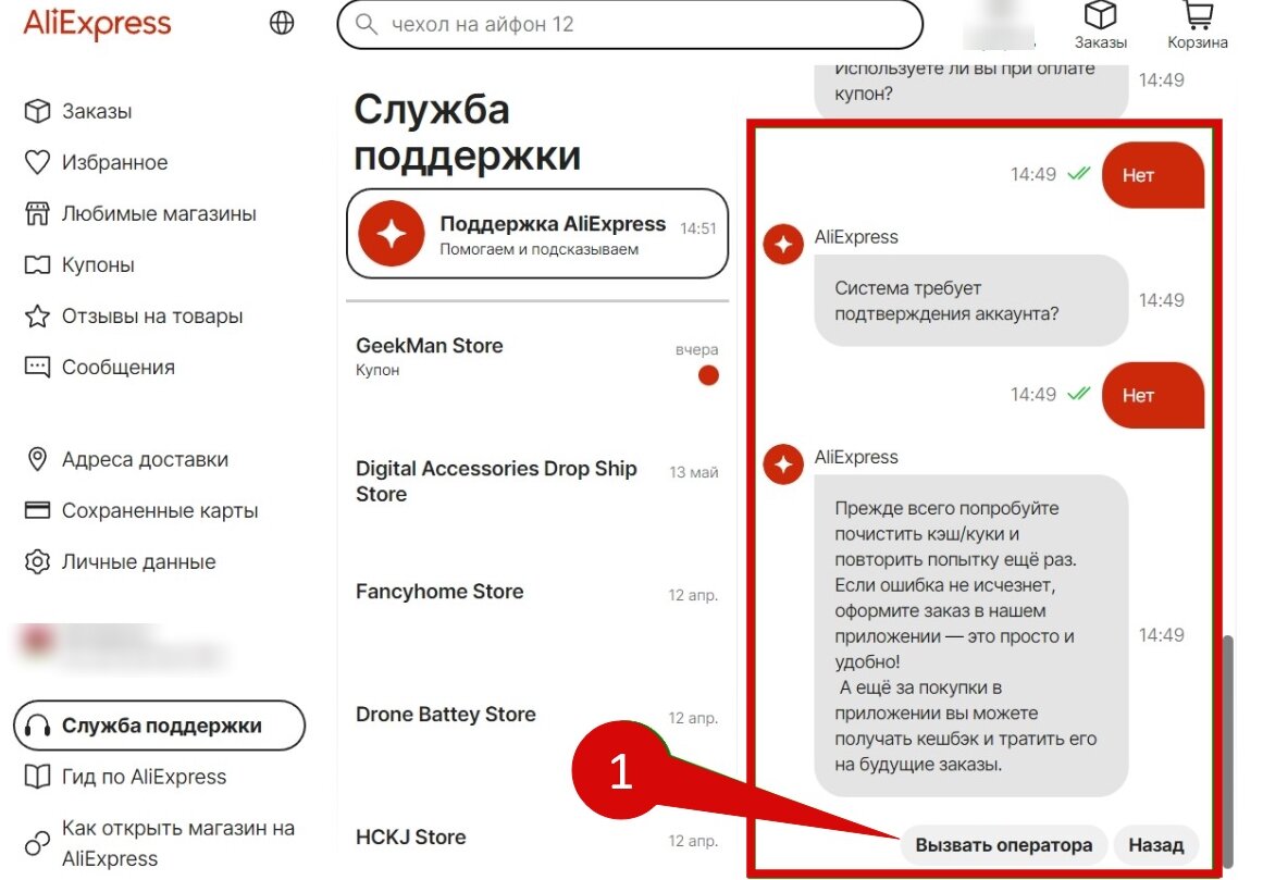 Как Написать в Службу Поддержки АлиЭкспресс в России в 2024 году |  Авторский Блог Максима Пономарёва | Дзен
