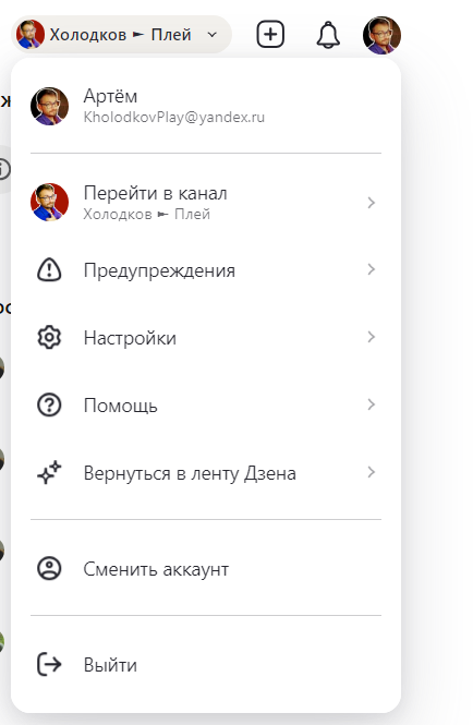"Настройки" в контекстном меню профиля канала на примере "Холодков Плей"