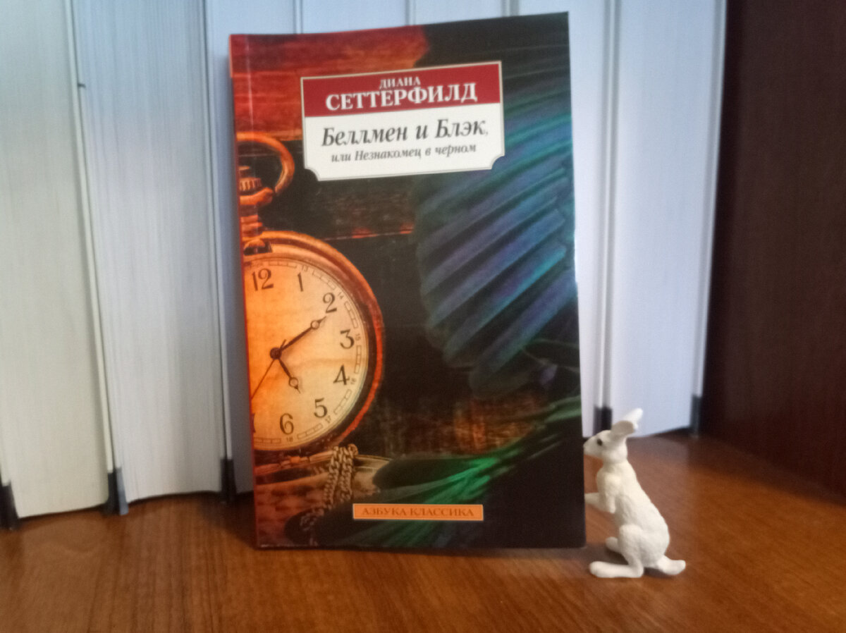 При чём же часы на обложке? 