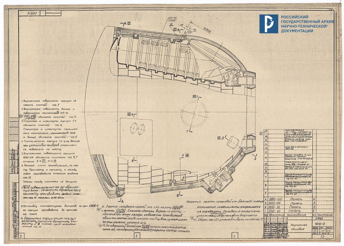 Спускаемый аппарат корабля 7К-Л1 (11Ф91). 1968 г. РГАНТД. Ф. 6. Оп. 58-2. Д. 88. Л. 3