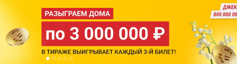 Скриншот с сайта лотереи