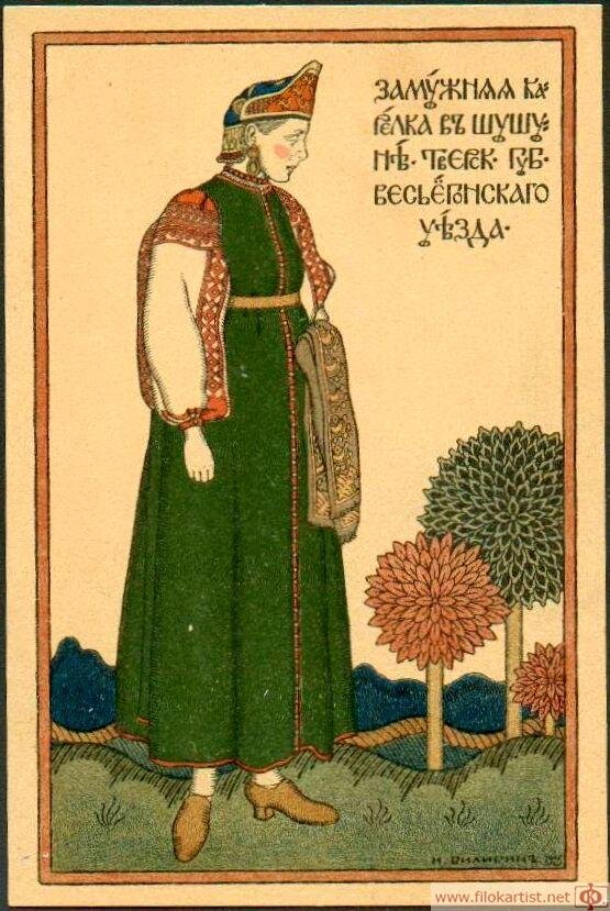 Иван Яковлевич Билибин, 1905 год: шушун в наряде замужней карелки из Весьегонского уезда Тверской губернии